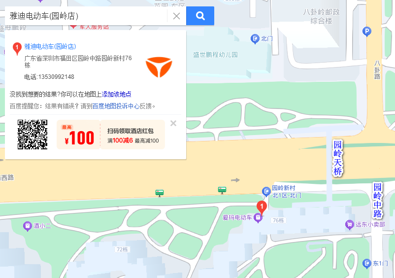 【园岭商家】76栋的这家电动车销售+修理店，不靠谱！