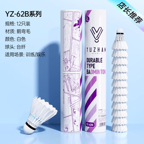 【TB避坑】御X羽毛球