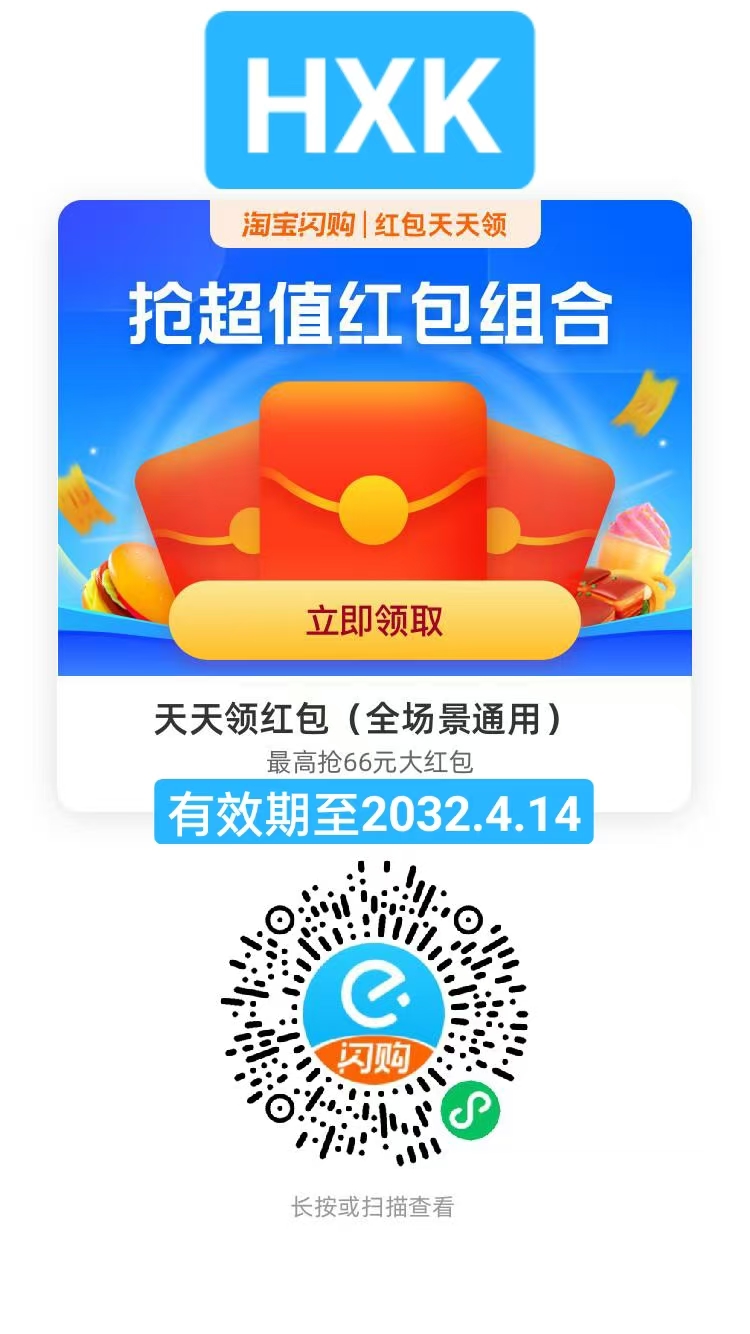 【淘宝闪购】下单二维码——有佣金那种