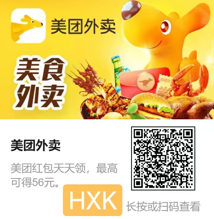【美团外卖】下单二维码——有佣金那种