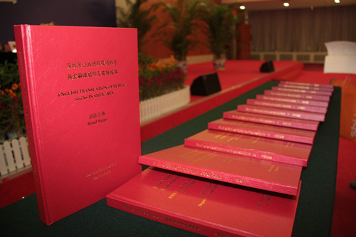 【深圳市】公共场所双语标志英文翻译规则及实施指南