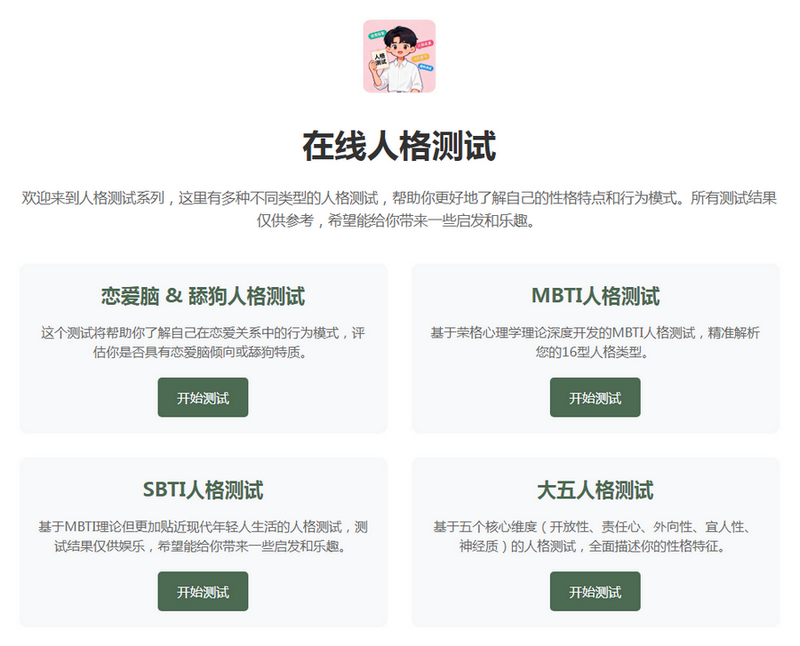 【来吧】在线人格测试