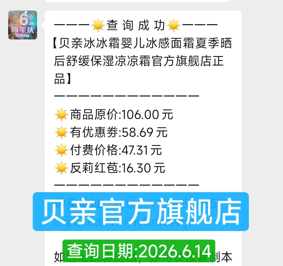 【TB商家】返利较多的商品有………（不定时更新2026.06.14）