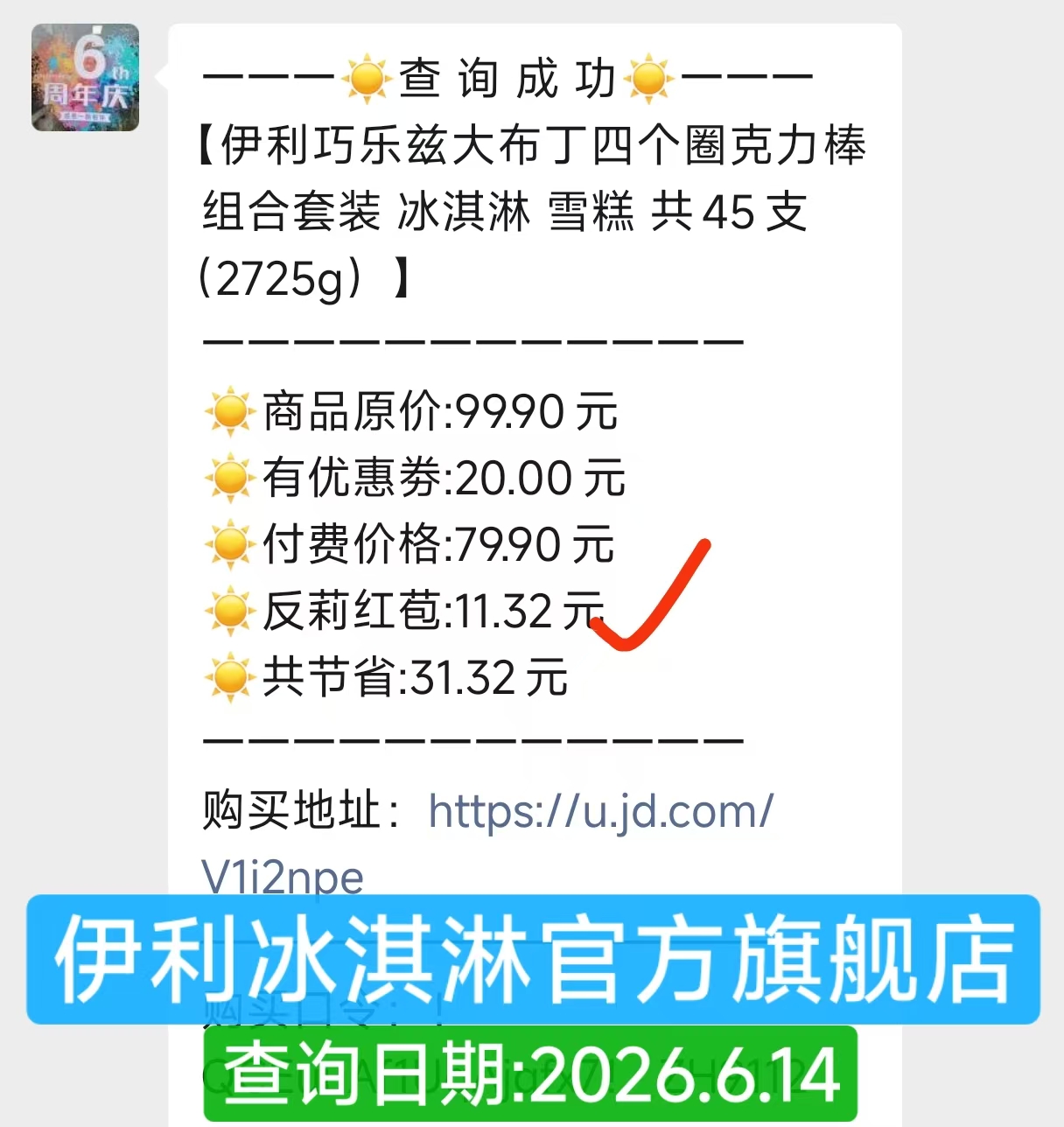 【JD商家】返利较多的商品有………（不定时更新2026.06.14）