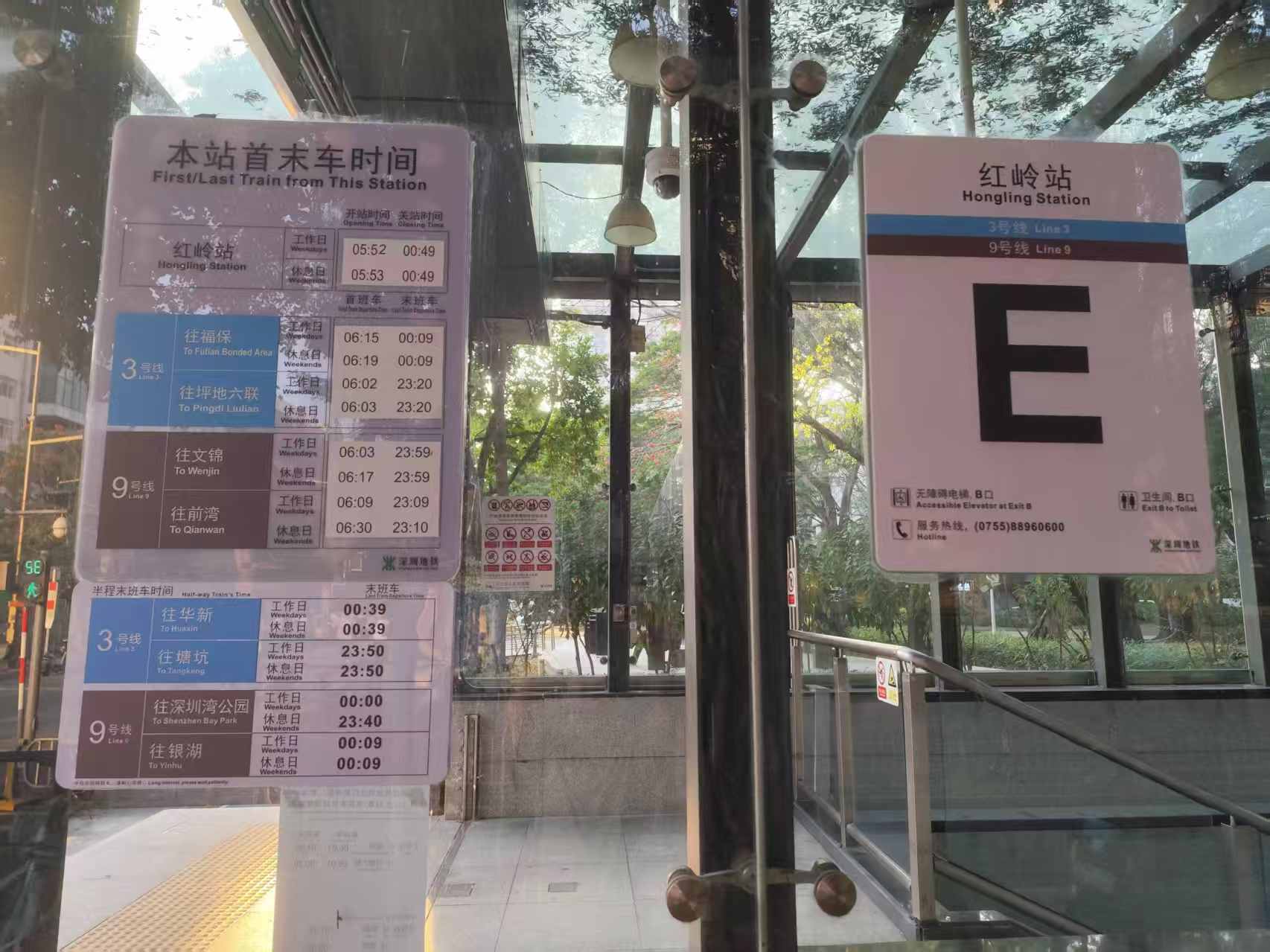 【园岭周边】地铁3号线、9号线 红岭站首末车时间
